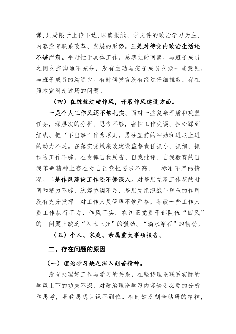 巡察整改民主生活会发言材料.docx_第3页