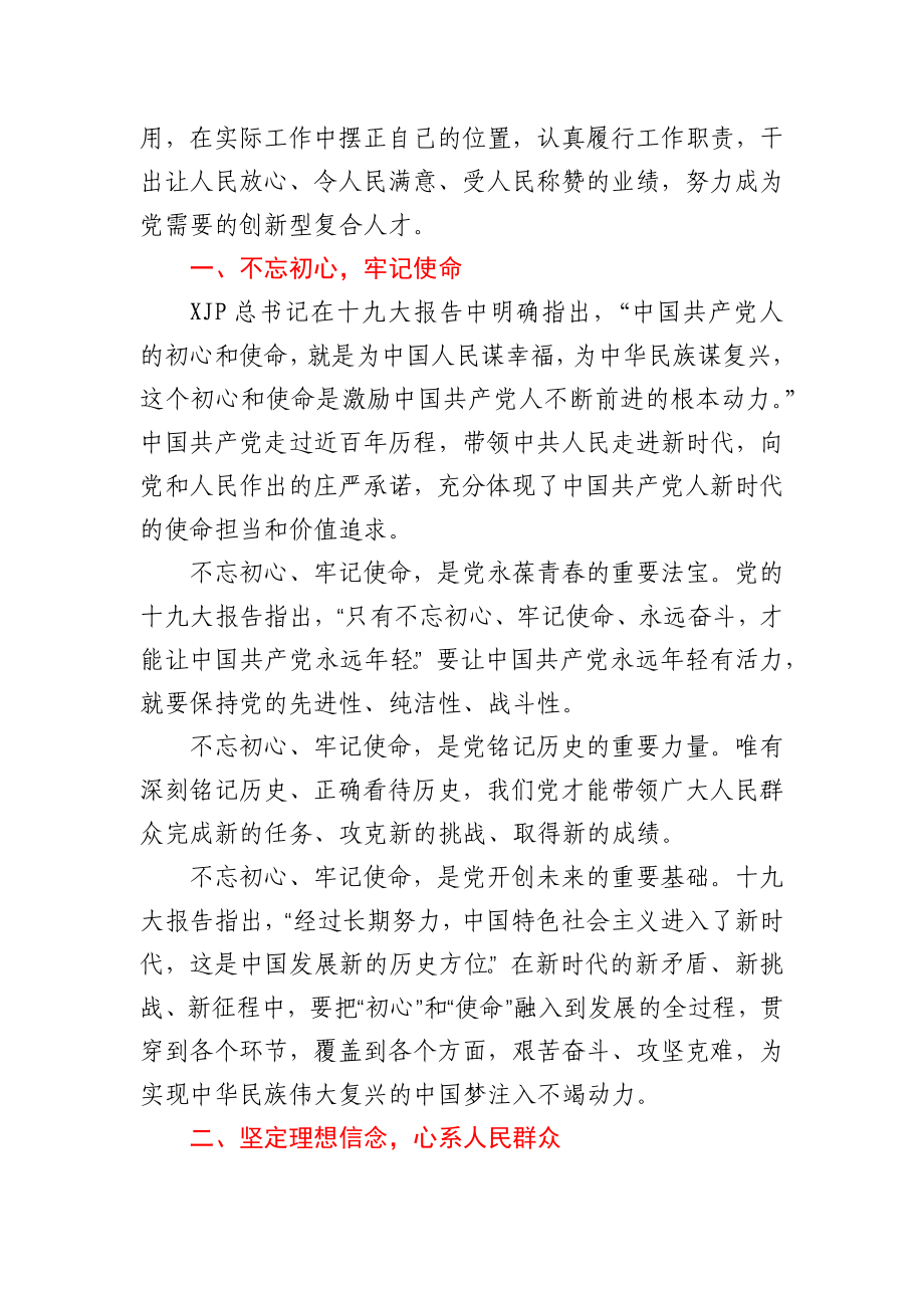 支部书记疫情主题微党课.docx_第2页