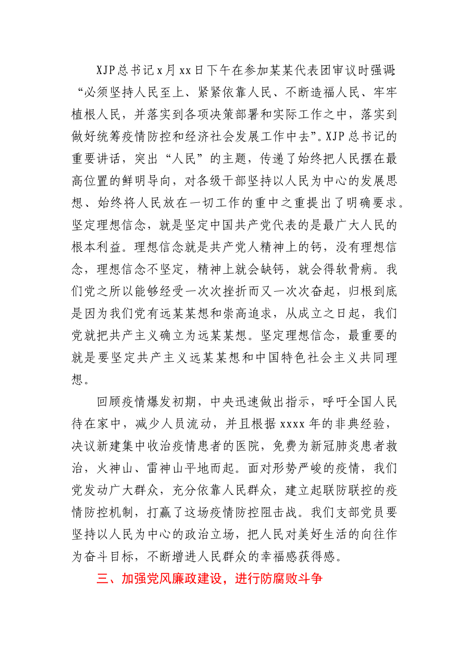 支部书记疫情主题微党课.docx_第3页