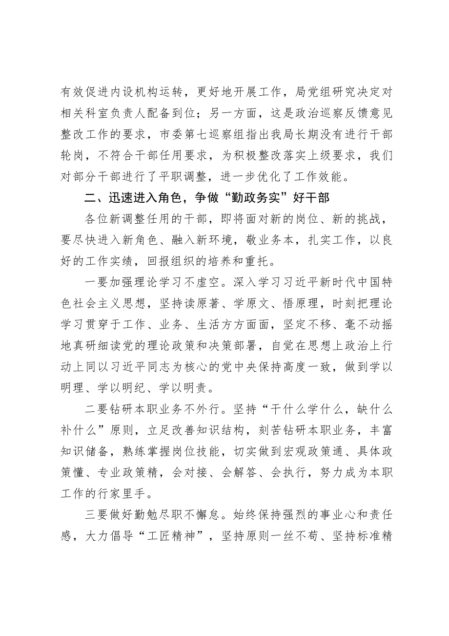 20200801在市X系统干部调整任用前集体谈话会上的讲话.doc_第2页