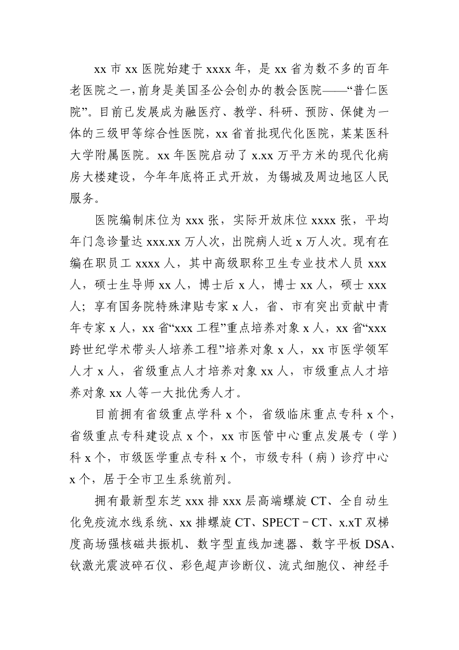 卫健委：医院“优化医院服务流程”专项活动汇报.docx_第2页