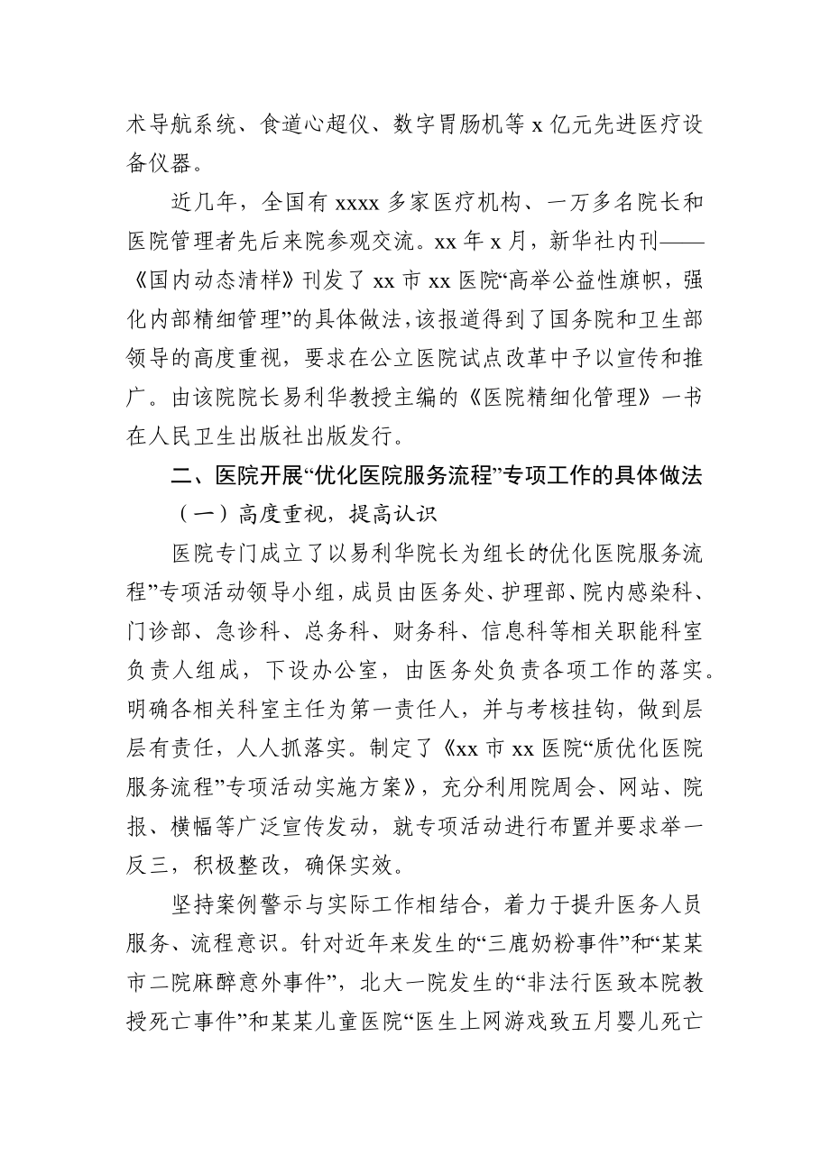 卫健委：医院“优化医院服务流程”专项活动汇报.docx_第3页