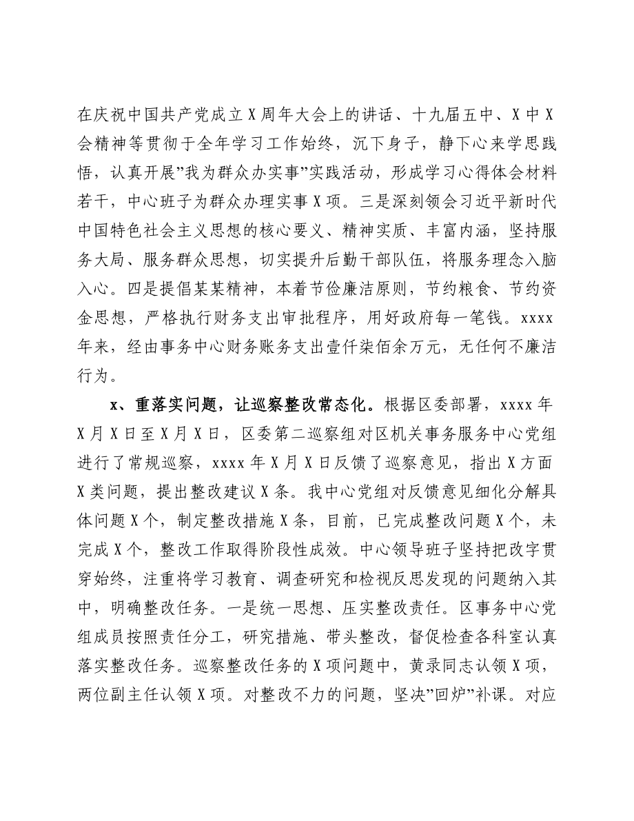 区机关事务服务中心2021年工作总结及2022年工作计划.doc_第2页