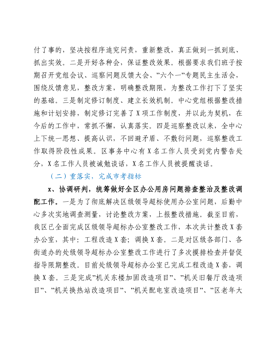 区机关事务服务中心2021年工作总结及2022年工作计划.doc_第3页