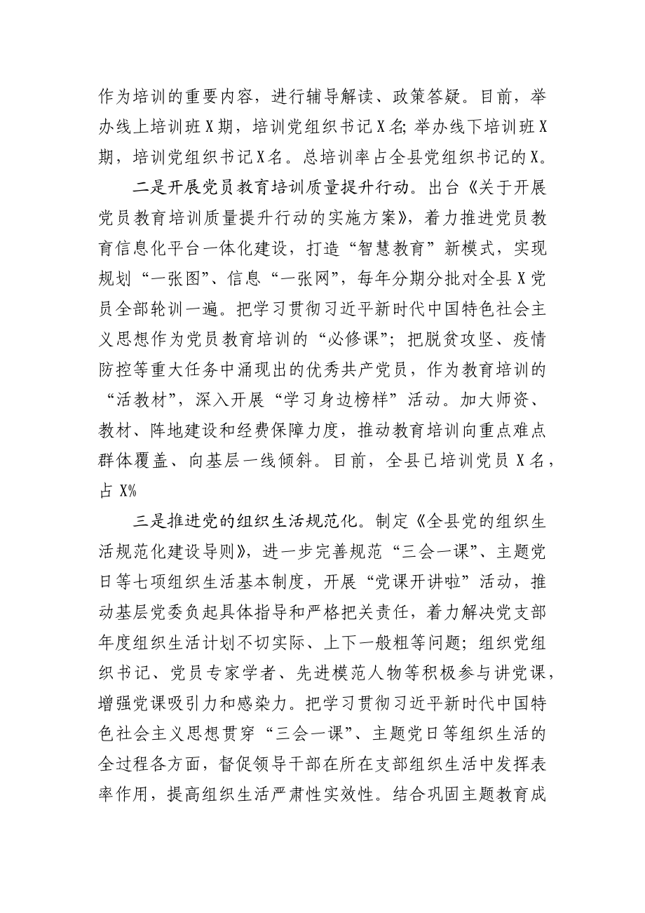 文汇742—2020年半年党建工作总结汇编8篇.docx_第2页