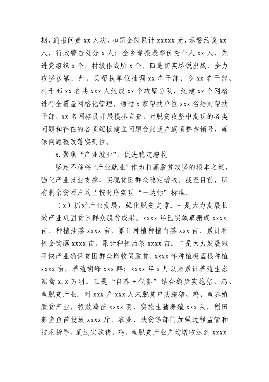 XX乡2020年政府工作总结及下年度工作计划.docx_第2页