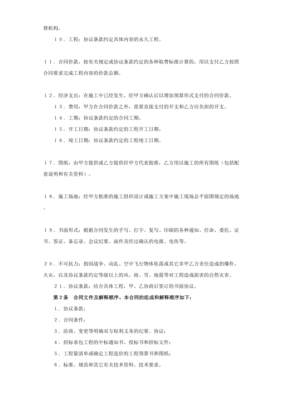 建设工程承包合同（２）.doc_第2页