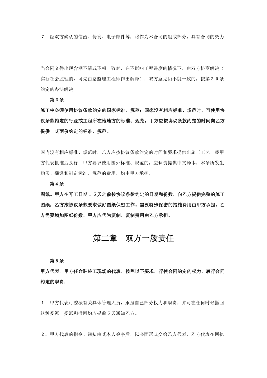 建设工程承包合同（２）.doc_第3页