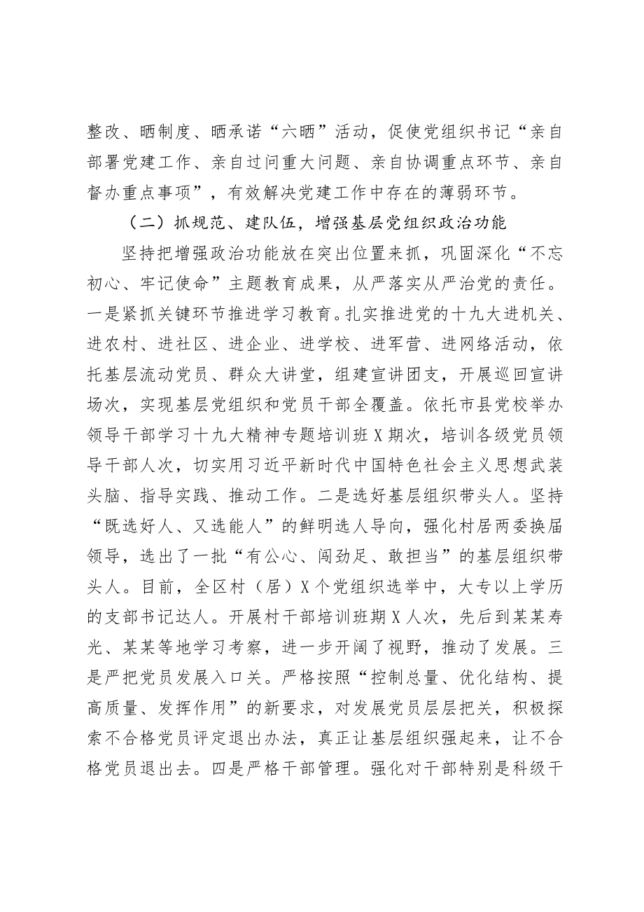 20201212-2020年县委书记抓基层党建工作述职报告.doc_第2页