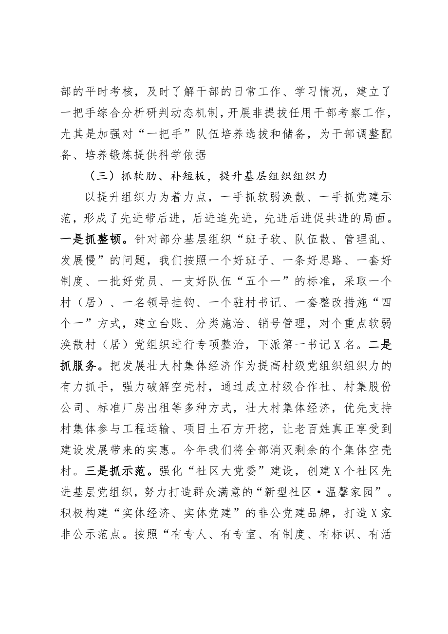 20201212-2020年县委书记抓基层党建工作述职报告.doc_第3页