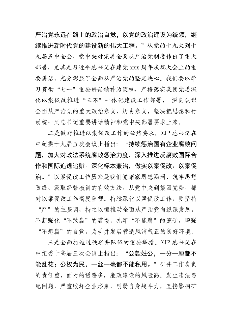 在XX公司警示教育大会上的讲话提纲.doc_第2页