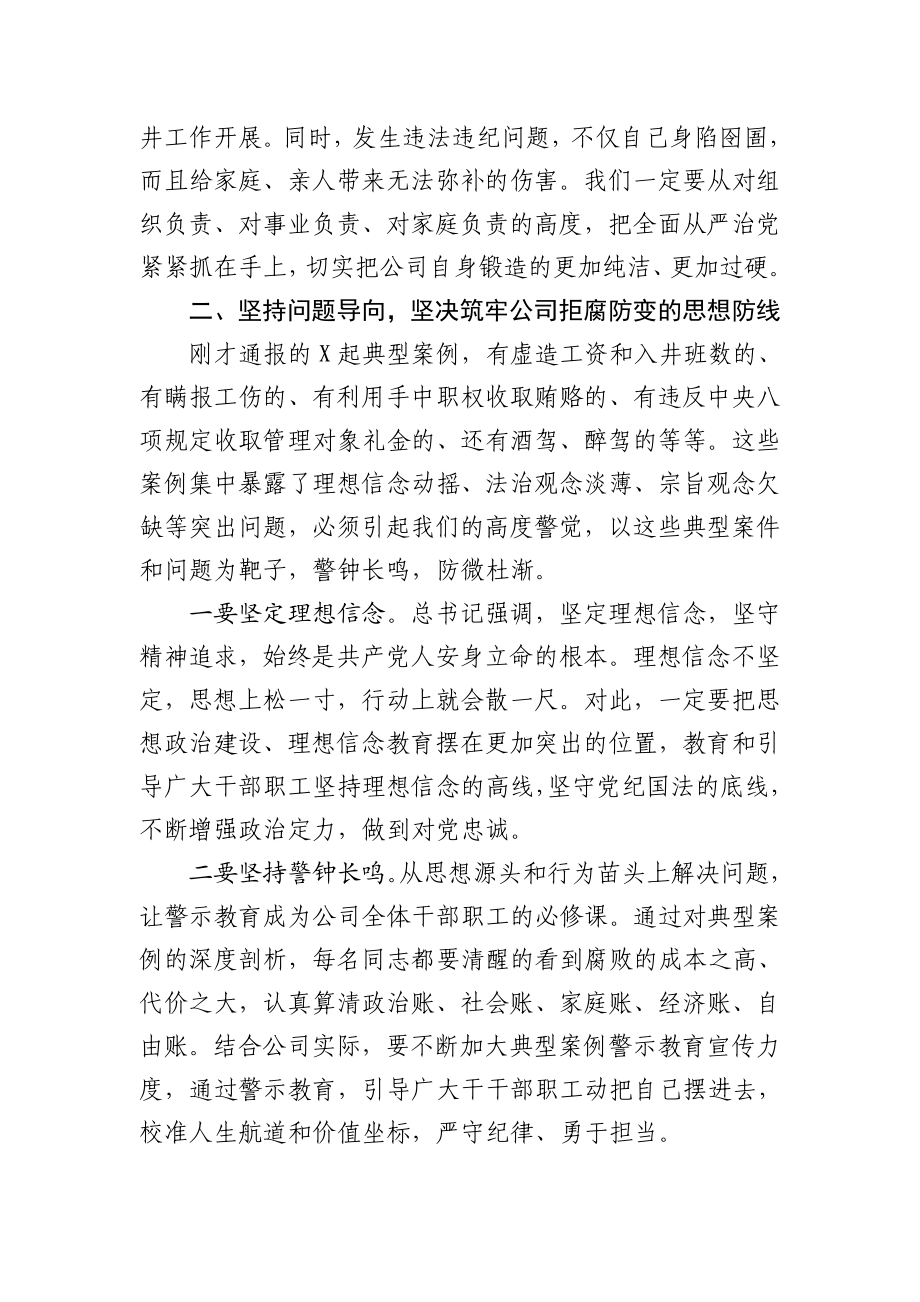 在XX公司警示教育大会上的讲话提纲.doc_第3页