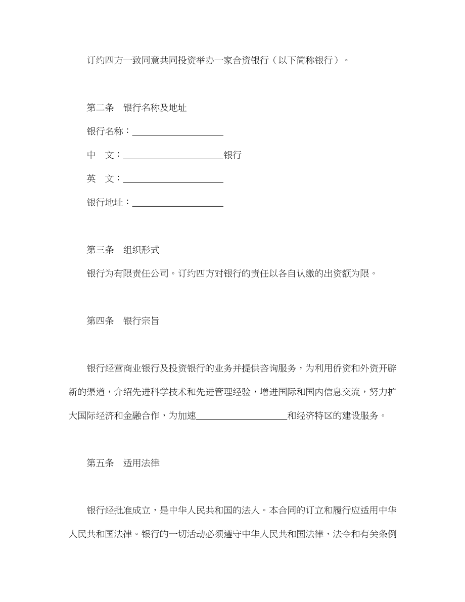 设立中外合资经营企业合同（金融3）(1).doc_第3页