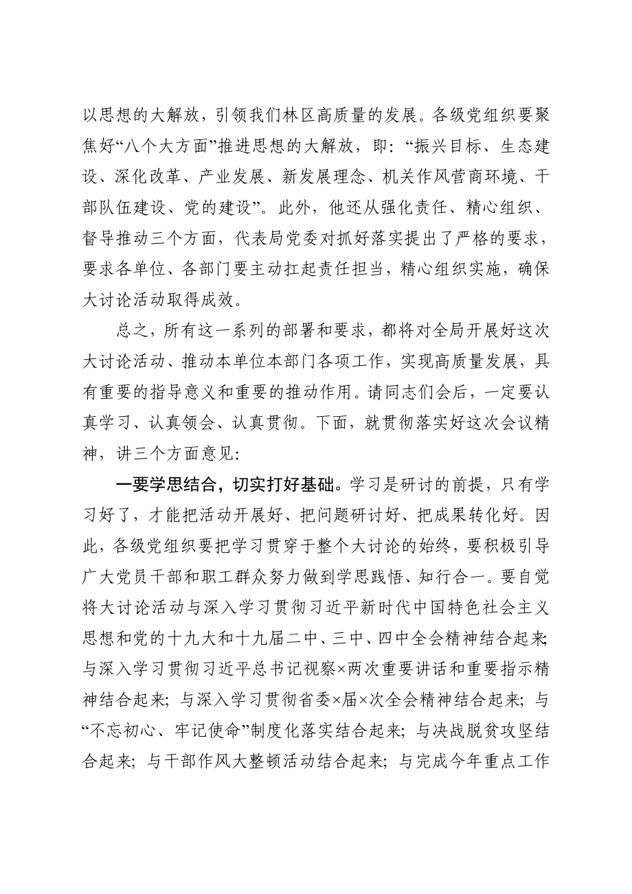 20200908解放思想推动高质量发展大讨论动员部署会议讲话.docx_第2页