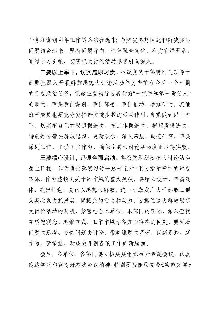 20200908解放思想推动高质量发展大讨论动员部署会议讲话.docx_第3页