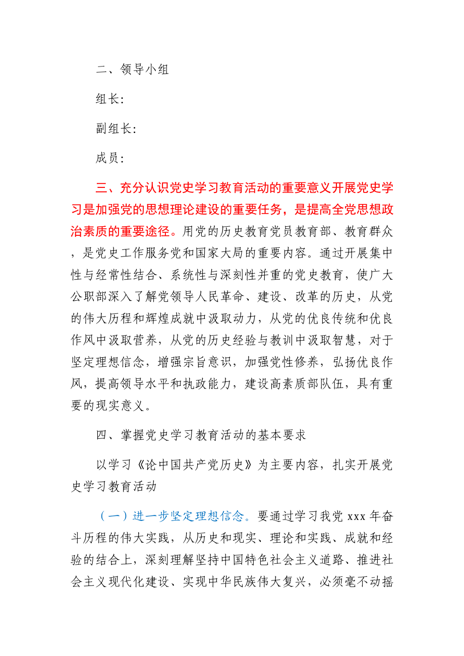 2021年党史学习教育实施方案.docx_第2页