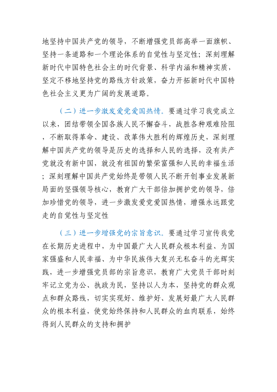 2021年党史学习教育实施方案.docx_第3页