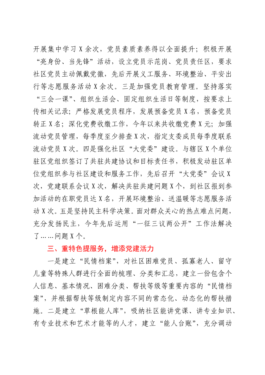 社区党总支党建工作汇报材料.docx_第2页