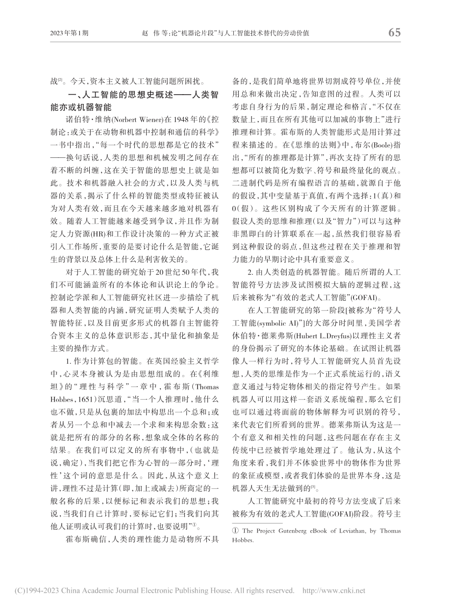 论“机器论片段”与人工智能技术替代的劳动价值_赵伟.pdf_第2页