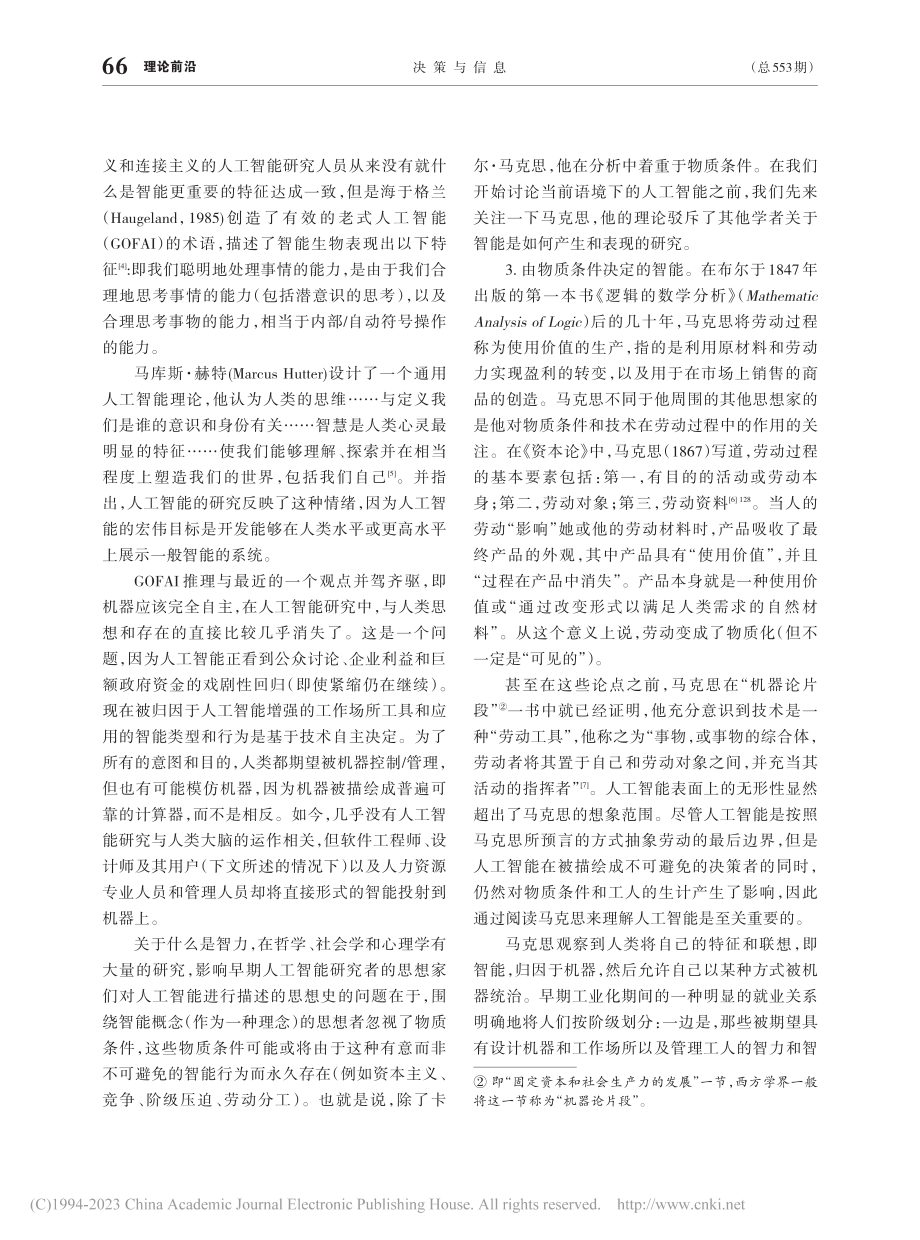 论“机器论片段”与人工智能技术替代的劳动价值_赵伟.pdf_第3页