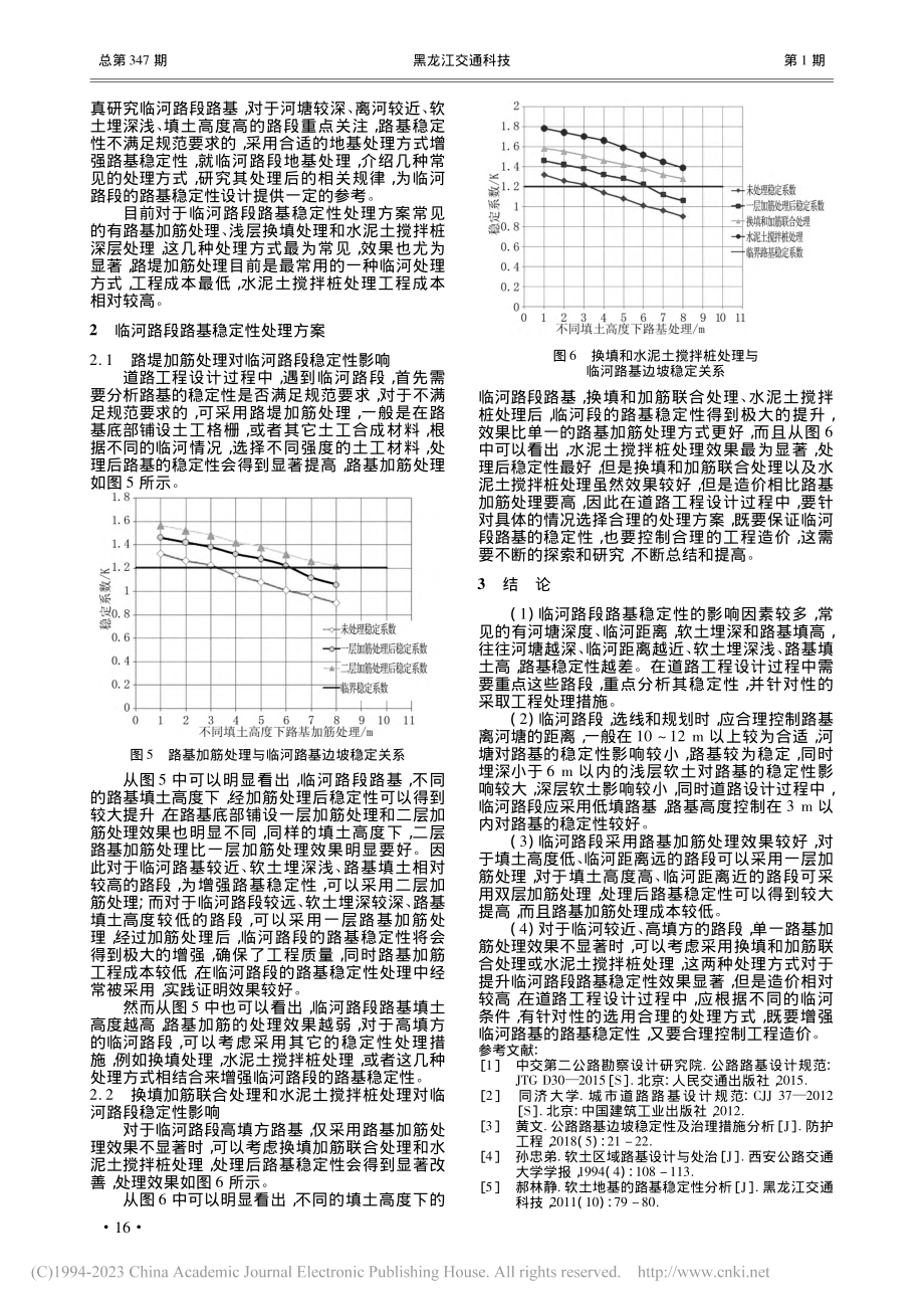 临河路段路基边坡稳定性影响分析和处理研究_张铁军.pdf_第3页