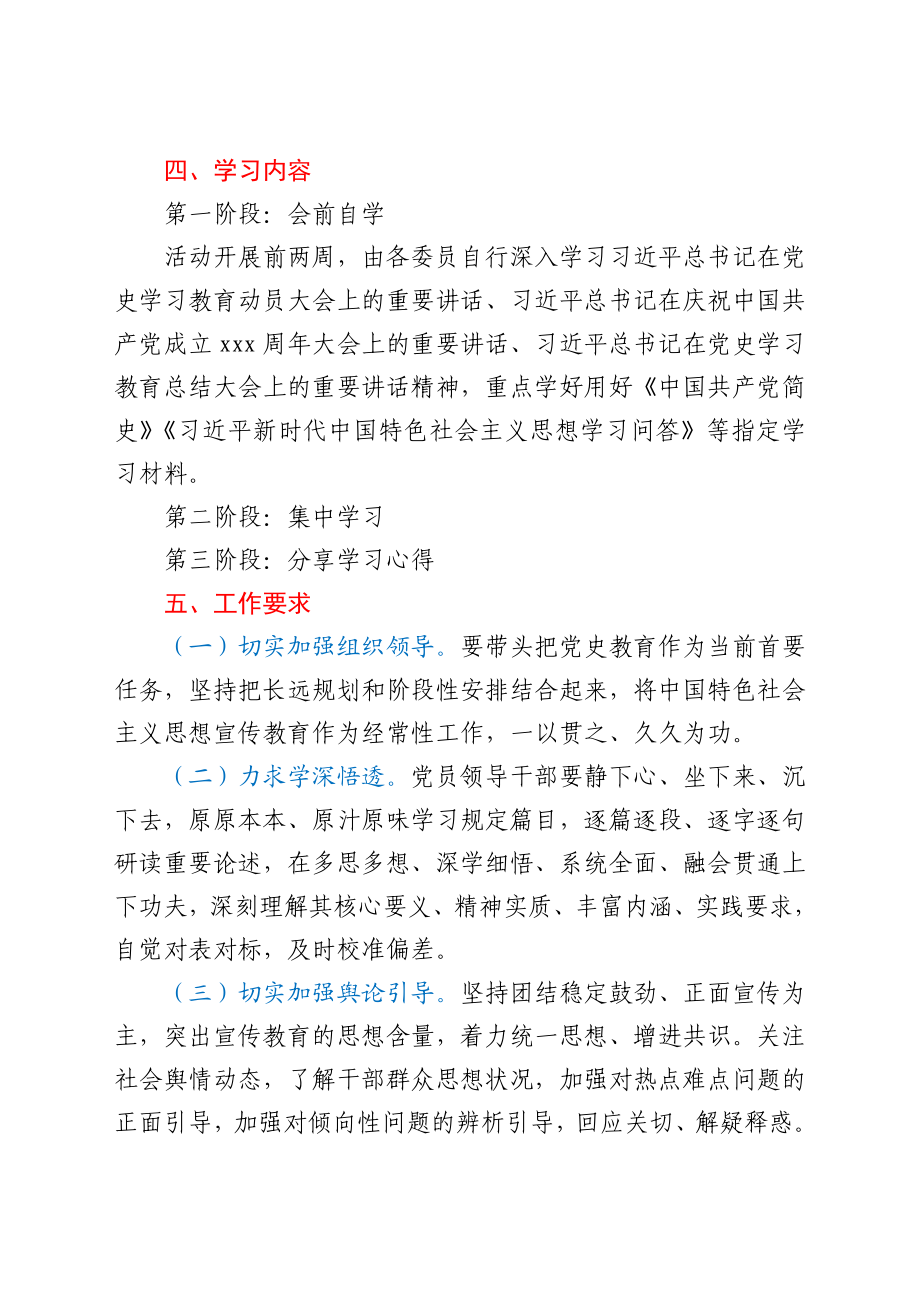 关于开展中国特色社会主义发展新时代专题读书班的实施方案.docx_第2页