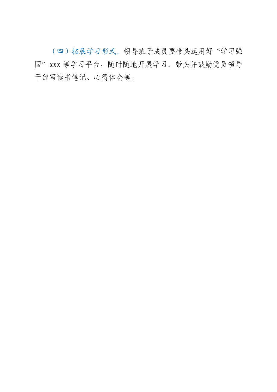 关于开展中国特色社会主义发展新时代专题读书班的实施方案.docx_第3页