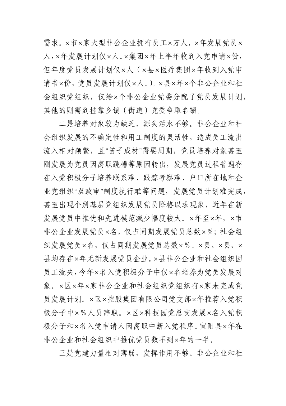 在“十四五”党建规划工作座谈会上的发言.docx_第2页