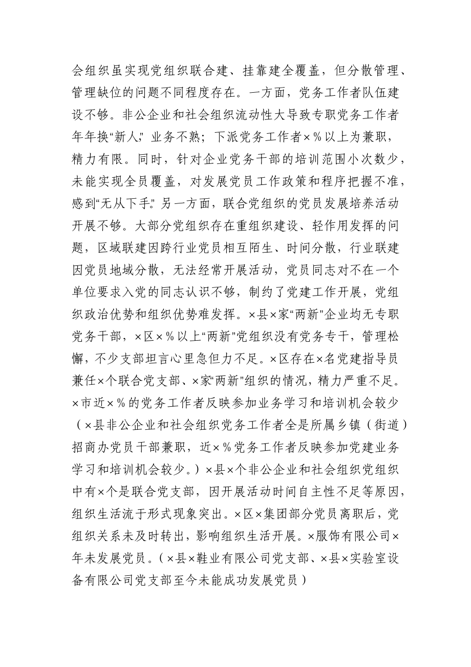 在“十四五”党建规划工作座谈会上的发言.docx_第3页