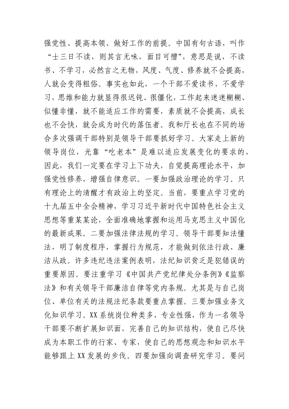 领导干部任前廉政谈话会上的讲话.docx_第2页