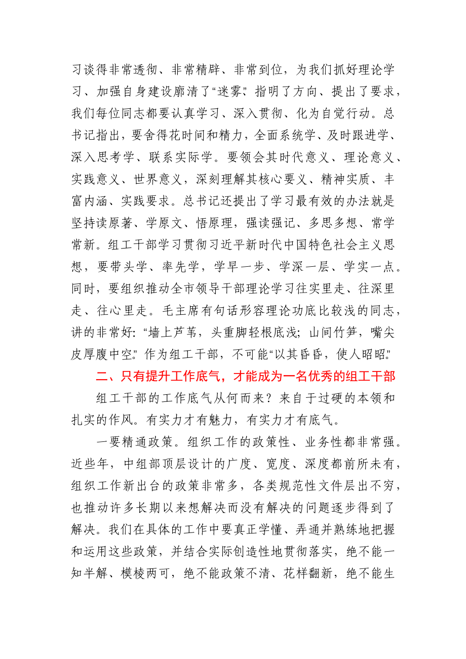 组织部长在机关主题党日活动上的讲话.docx_第2页