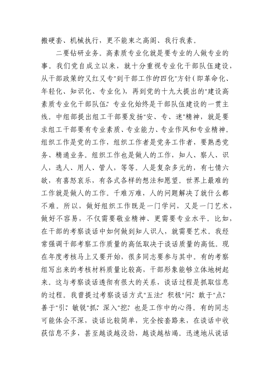 组织部长在机关主题党日活动上的讲话.docx_第3页