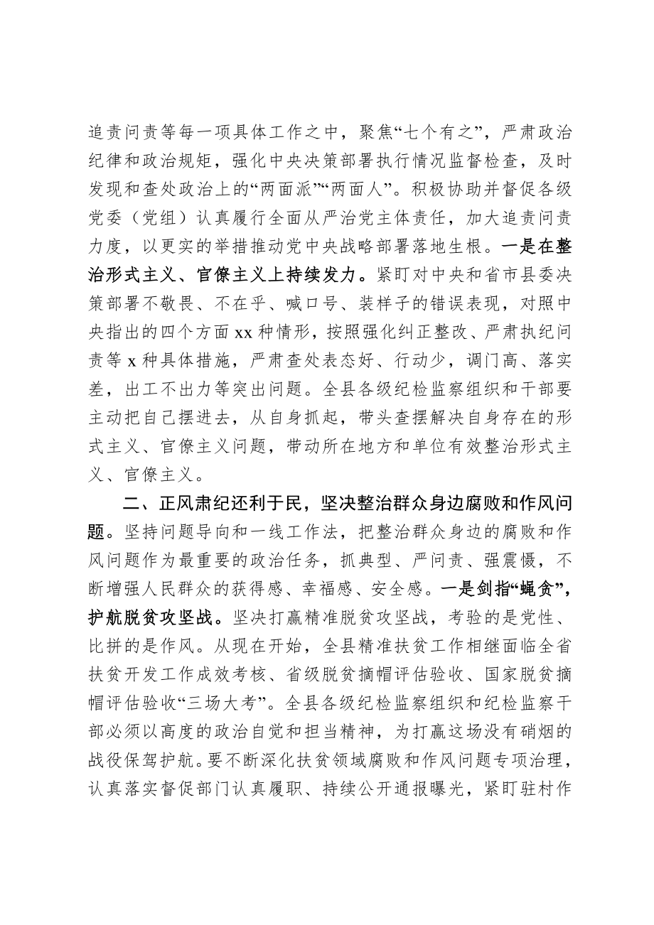 20201007在各乡镇纪委书记县直机关各单位部门派驻纪检组长座谈会上的讲话.doc_第2页