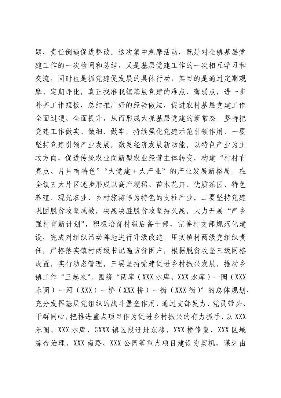 在XXX镇第二季度“逐村观摩、整乡推进”现场观摩座谈会上的讲话.docx_第2页