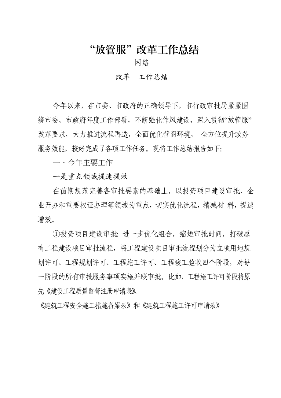 文汇1235—全面深化改革工作总结、报告等汇编12篇5万字.docx_第2页