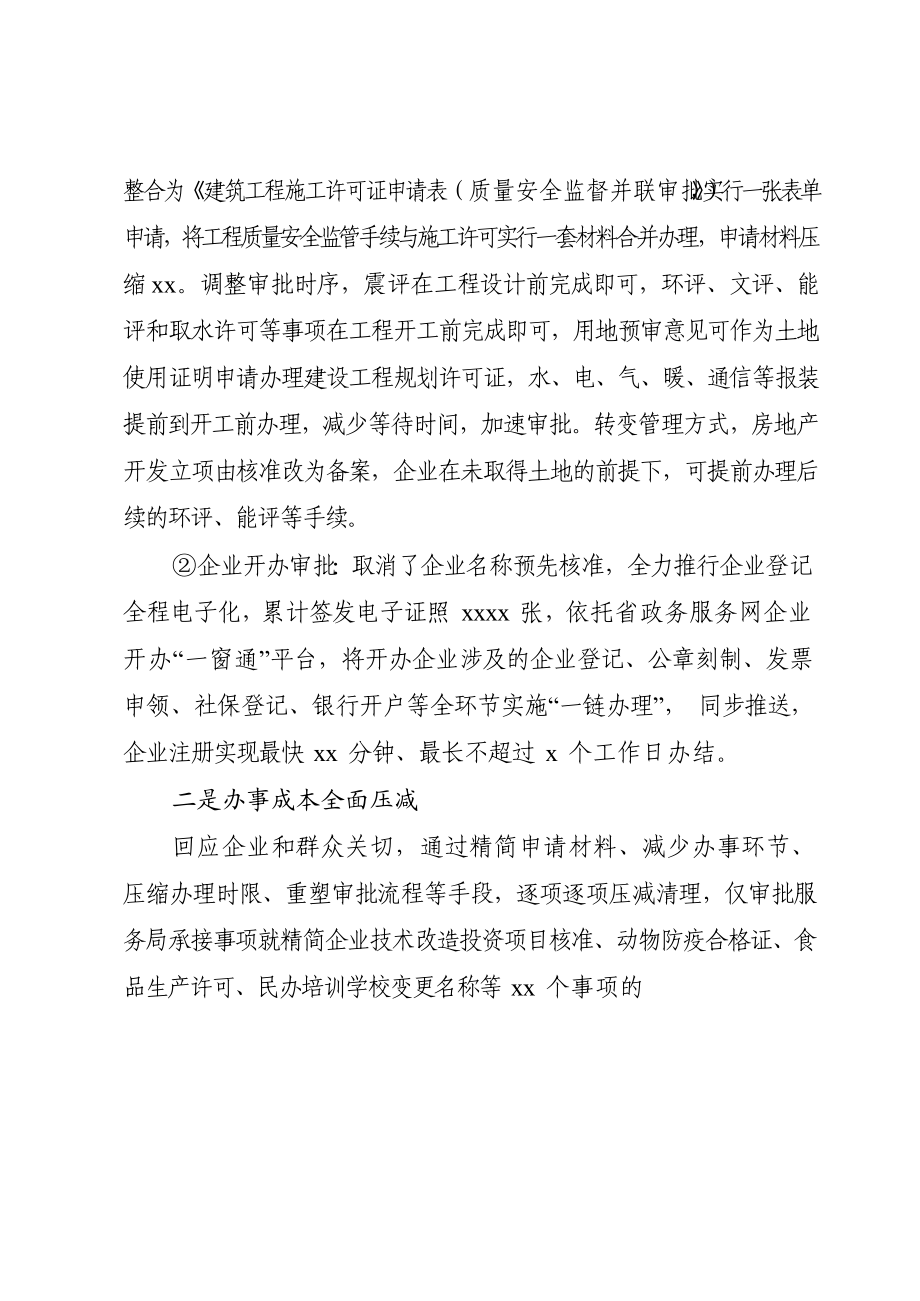 文汇1235—全面深化改革工作总结、报告等汇编12篇5万字.docx_第3页