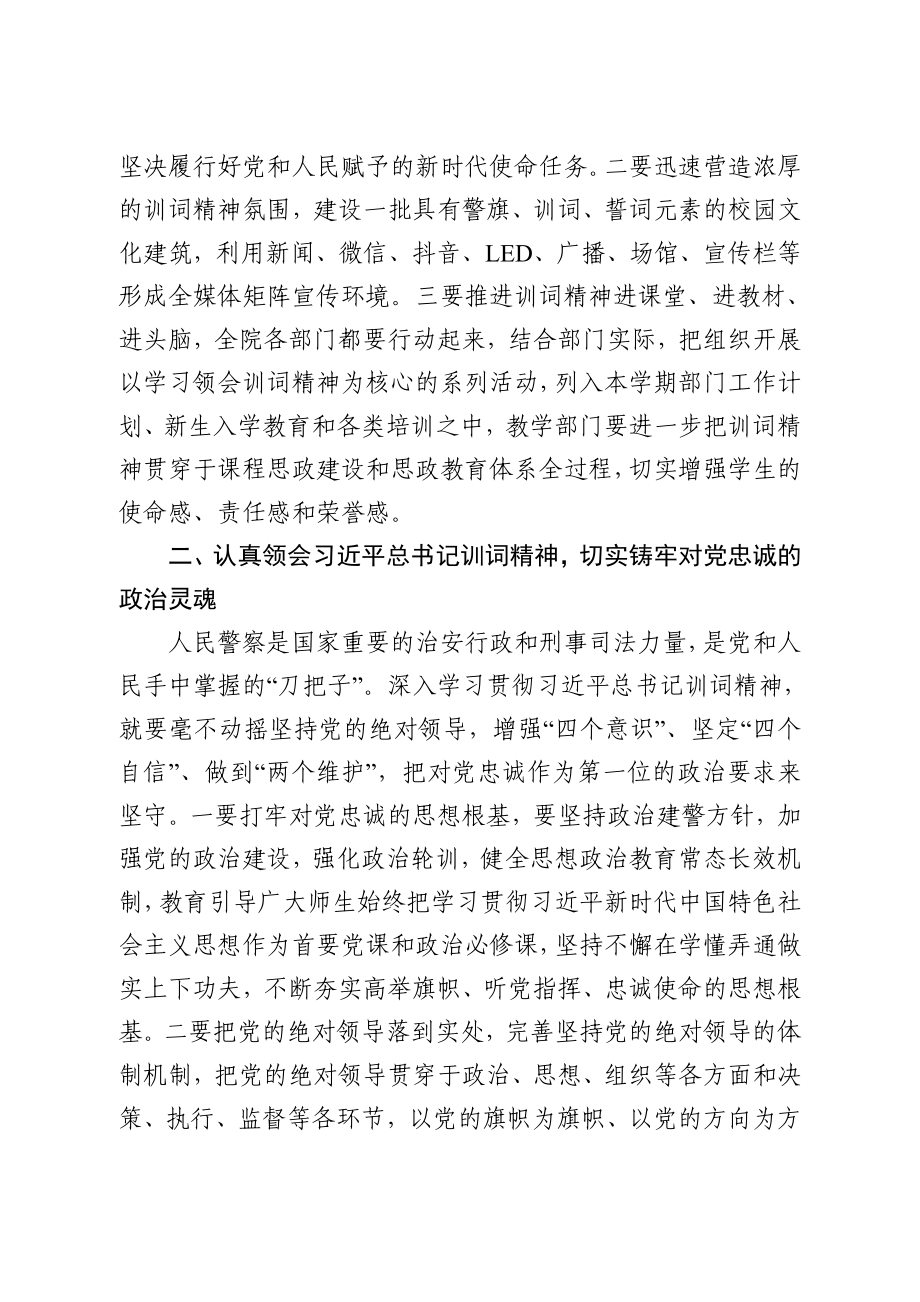 20200904在重要训词精神专题学习上的讲话.docx_第2页