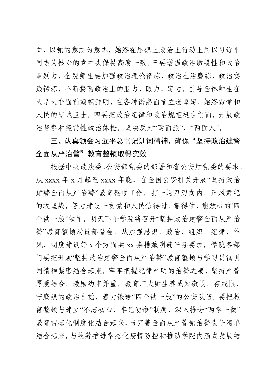 20200904在重要训词精神专题学习上的讲话.docx_第3页