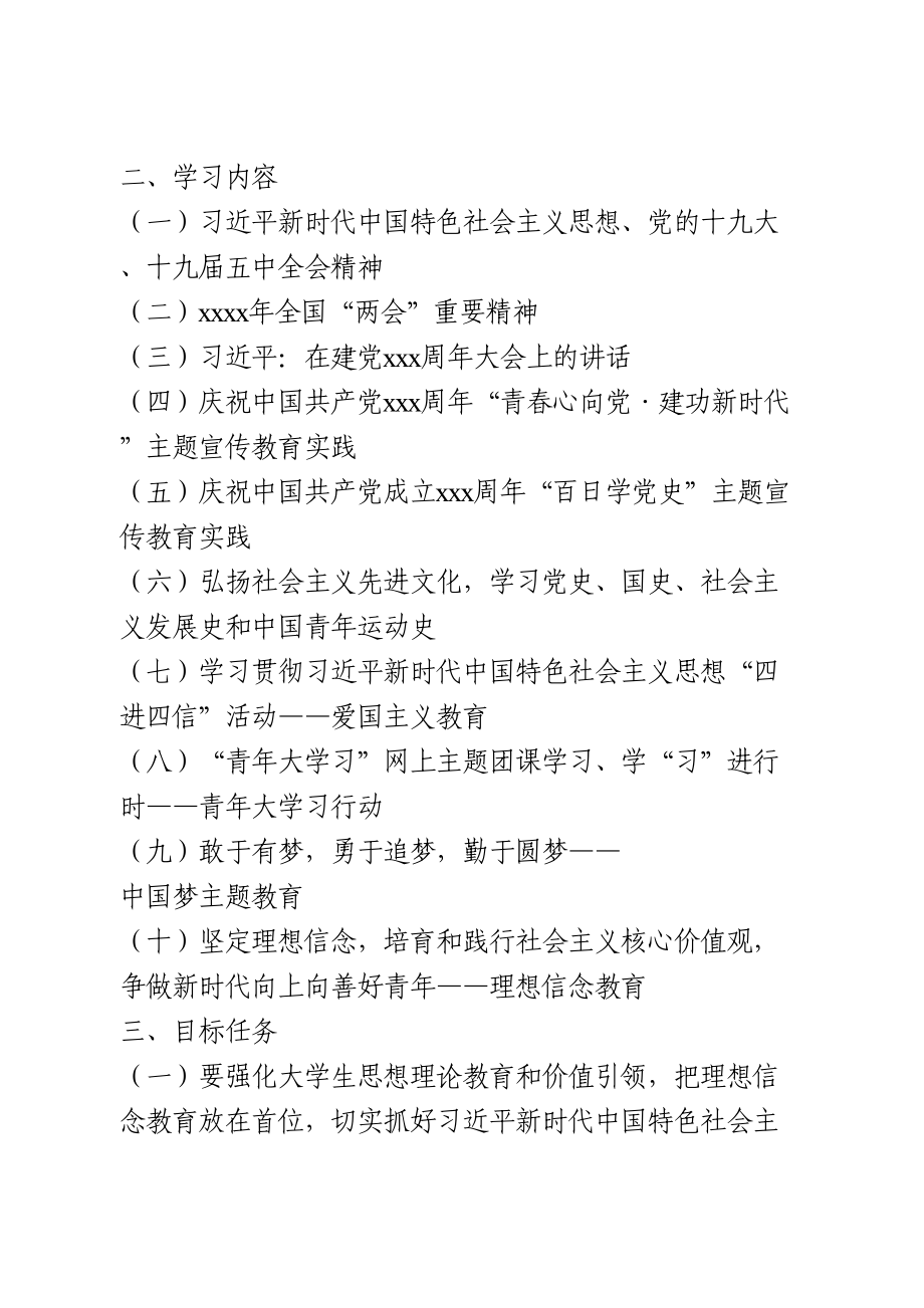 2021年学校思想政治教育工作方案.doc_第2页