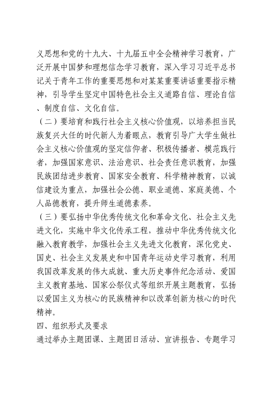 2021年学校思想政治教育工作方案.doc_第3页