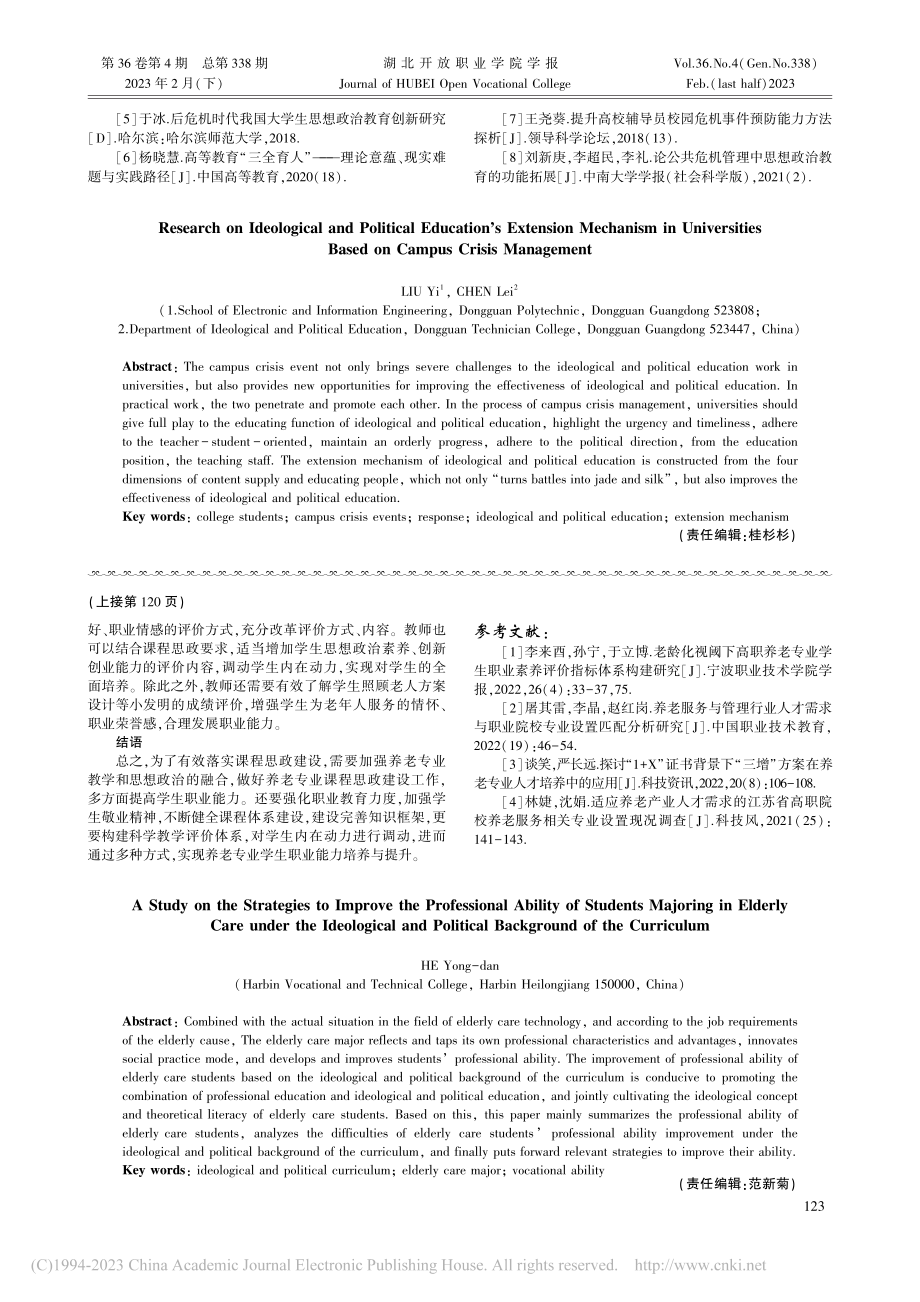 课程思政背景下养老专业学生职业能力提升策略研究_何永丹.pdf_第3页