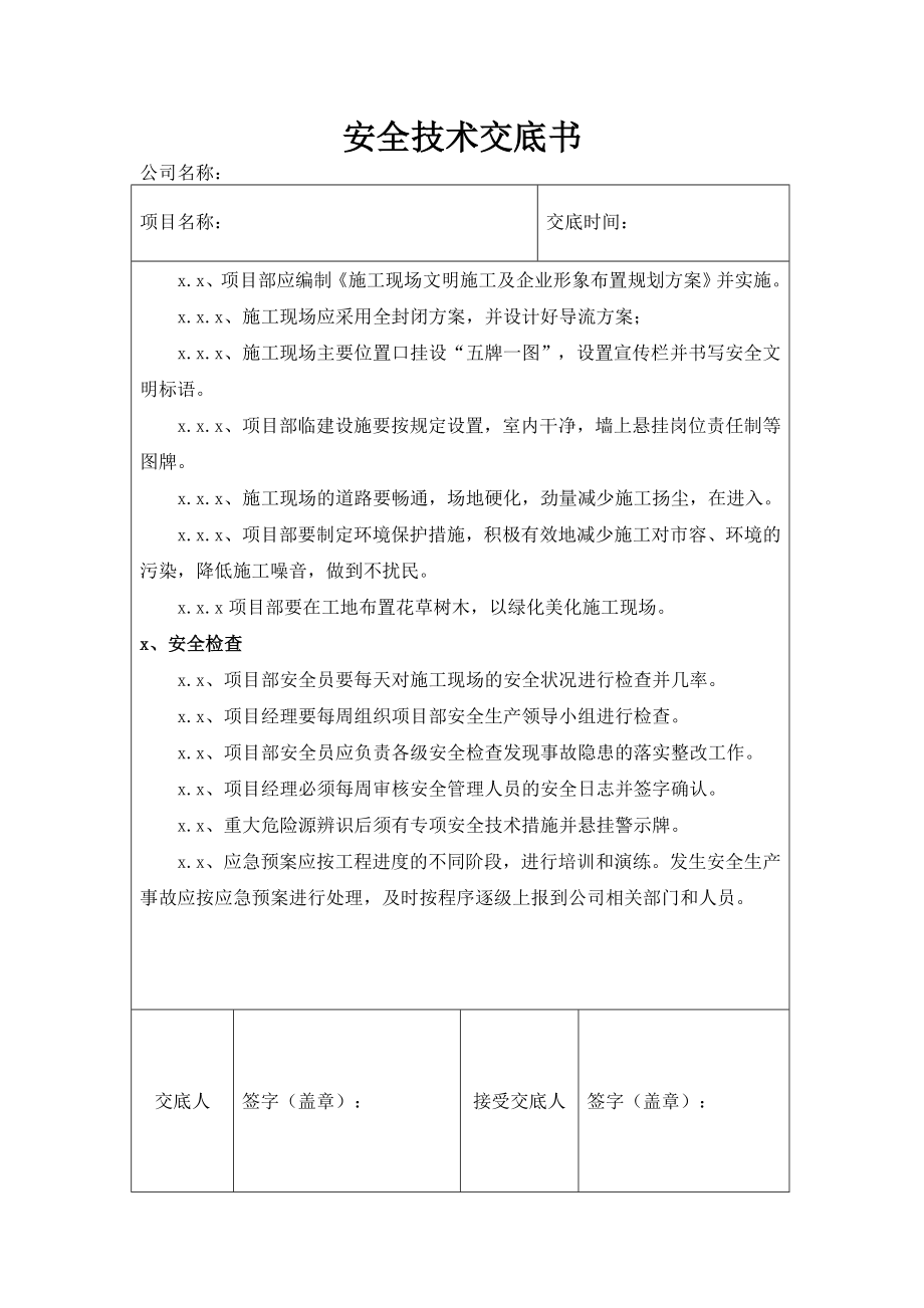 道路工程安全技术交底书(一级).docx_第3页