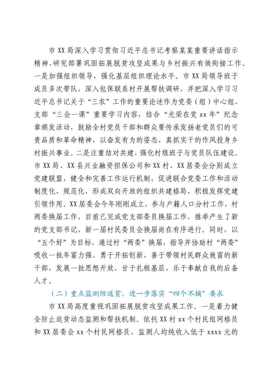 市XX局2021年度巩固脱贫成果驻村工作总结.docx_第2页