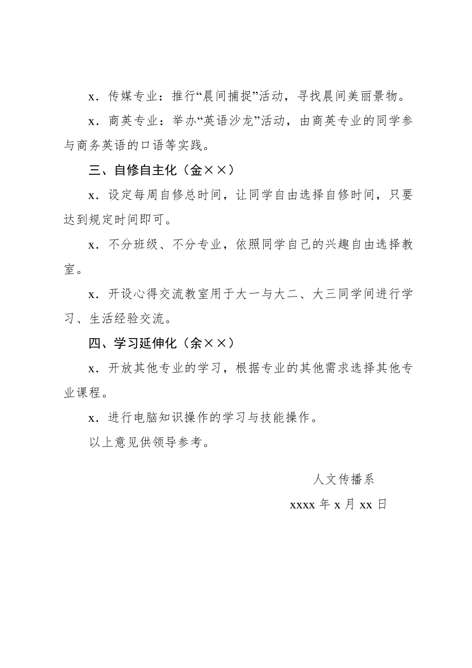 意见(呈报性).docx_第2页