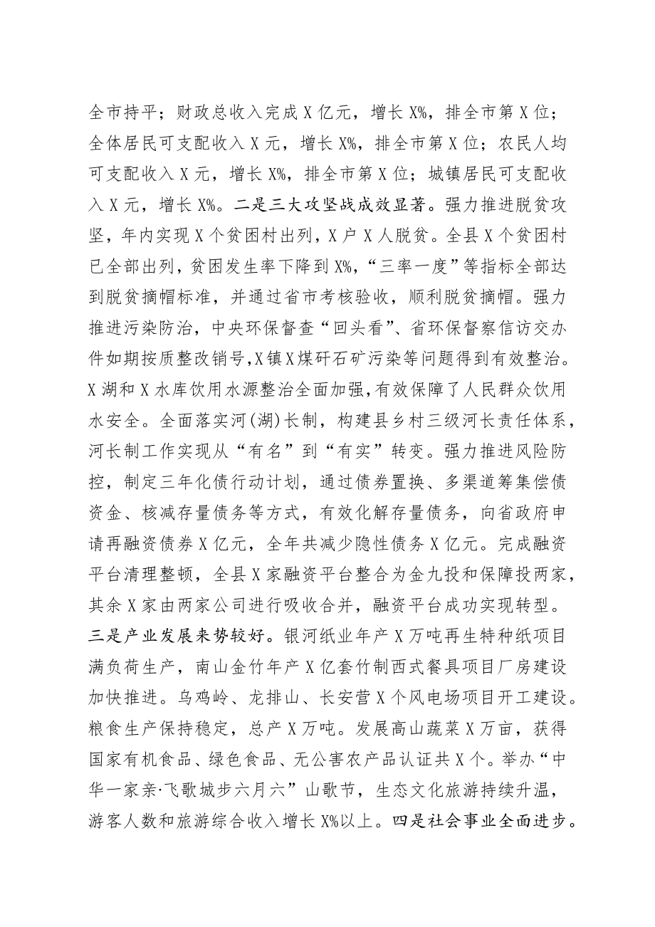 20200322笔友分享在县委经济发展脱贫攻坚暨农业农村工作会议上的讲话.docx_第2页