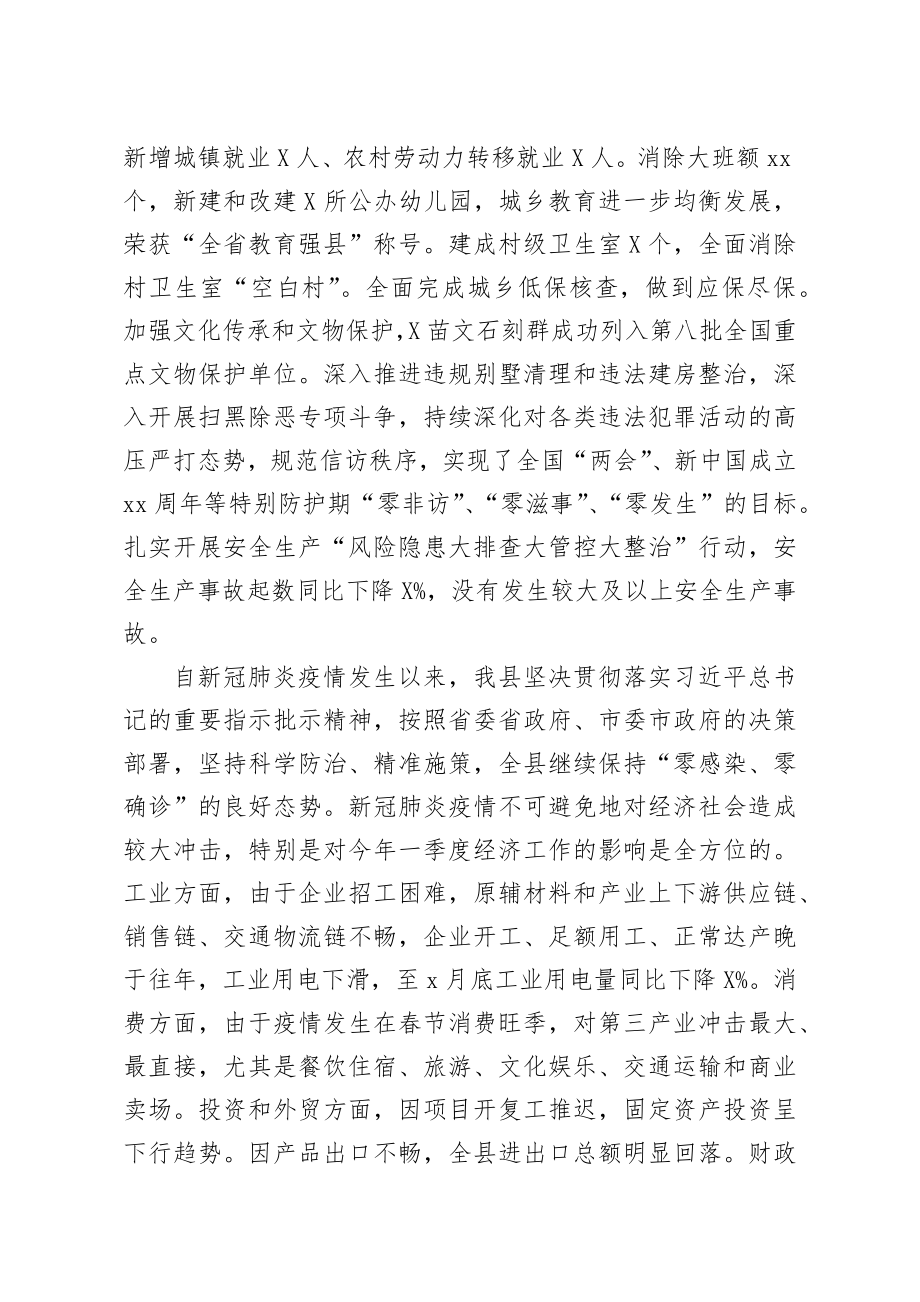 20200322笔友分享在县委经济发展脱贫攻坚暨农业农村工作会议上的讲话.docx_第3页