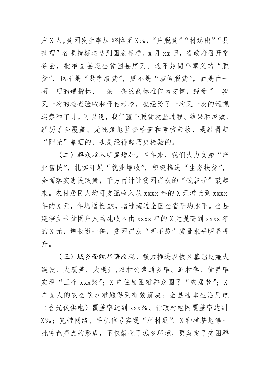 在全县决战决胜脱贫攻坚推进大会上的讲话.docx_第2页