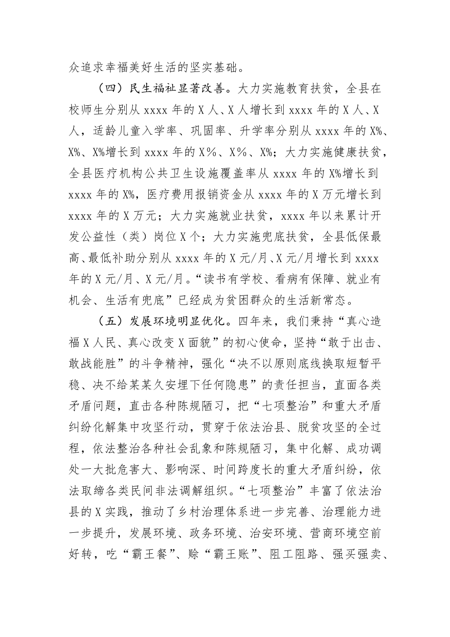 在全县决战决胜脱贫攻坚推进大会上的讲话.docx_第3页