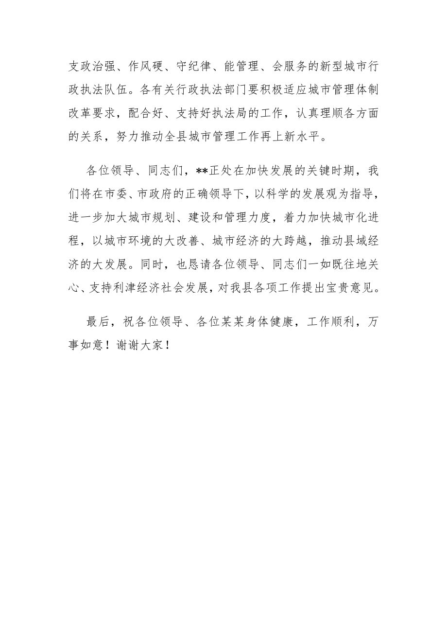 局机关：市管理行政执法局局长在执法队员培训班讲话.docx_第2页