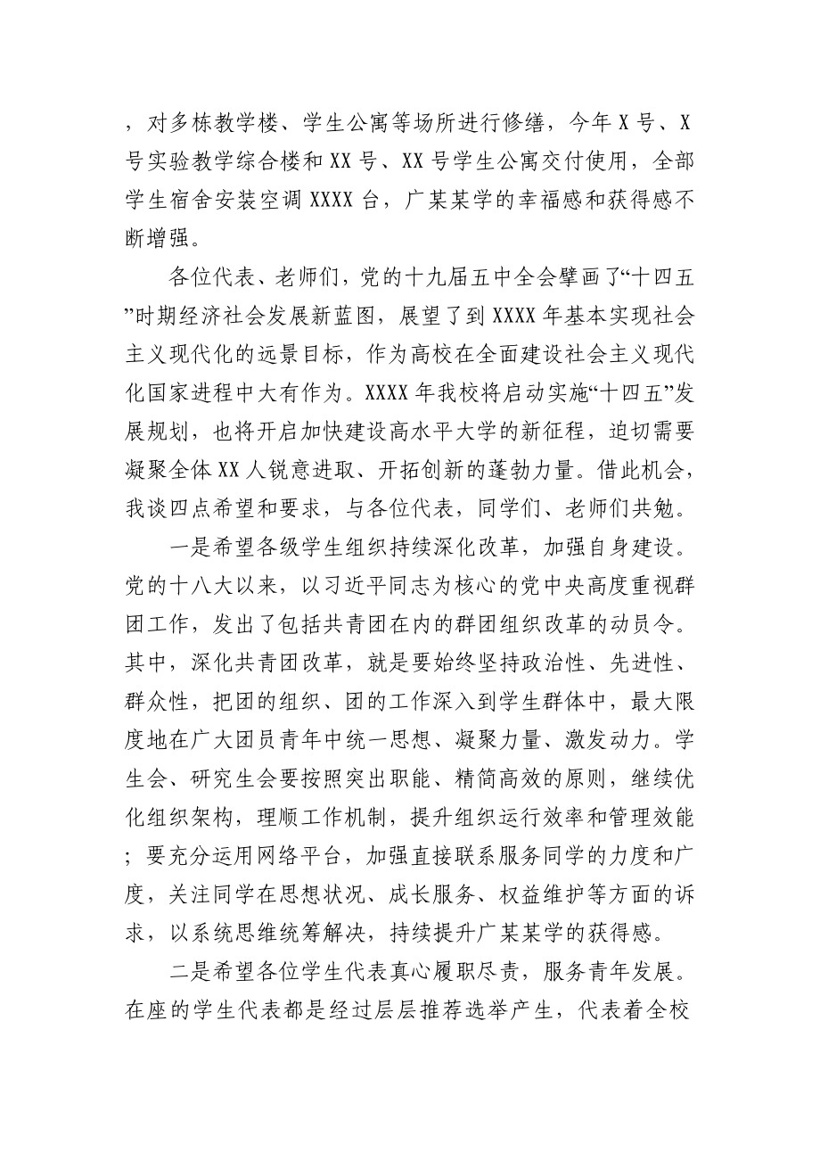 党委书记在学生代表大会研究生代表大会开幕式上的讲话高校.docx_第3页